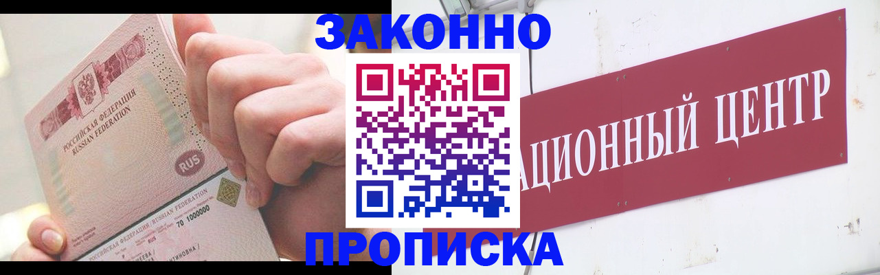 прописка для работы в Набережных Челнах